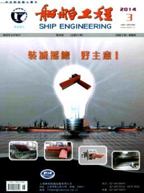 船舶工程 核心期刊地位、簡介與新材料技術推廣服務展望